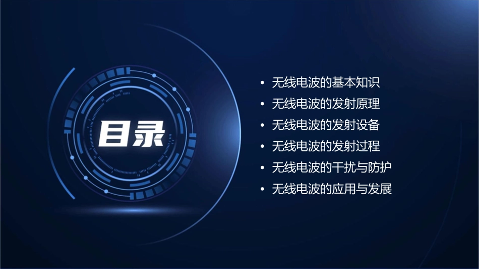 无线电波的发射课件_第2页