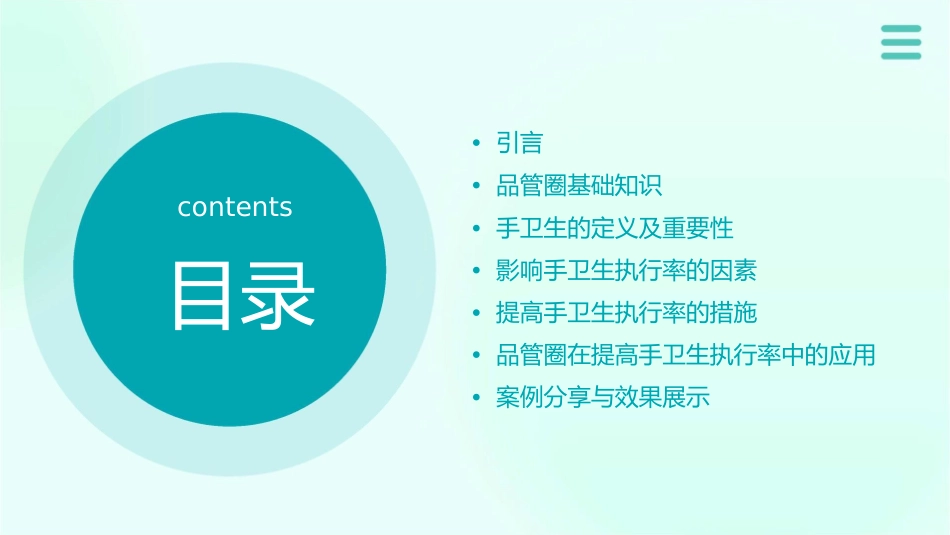 提高人员手卫生执行率品管圈护理课件_第2页