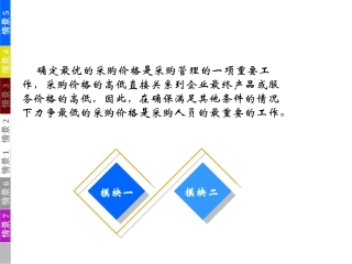 情景三采购价格