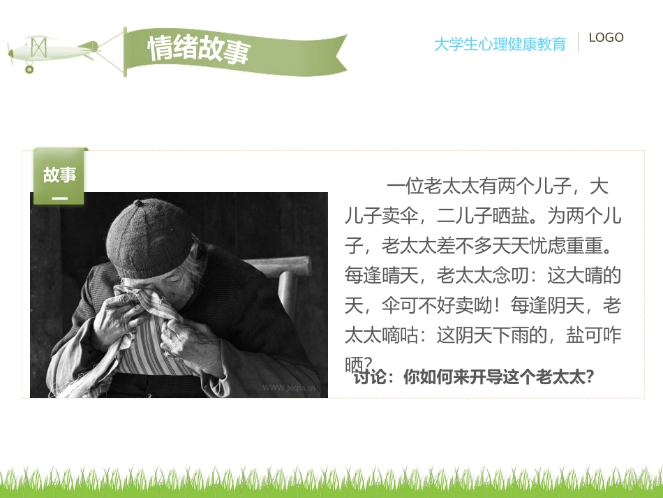 情绪ABC理论_第2页