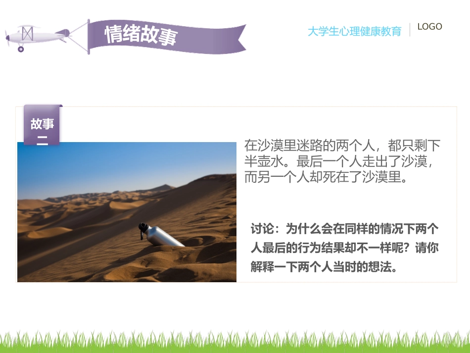 情绪ABC理论_第3页