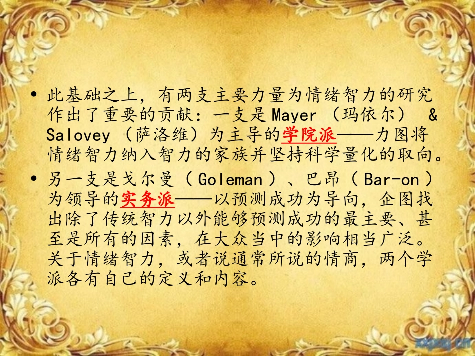 情绪智力理论_第3页