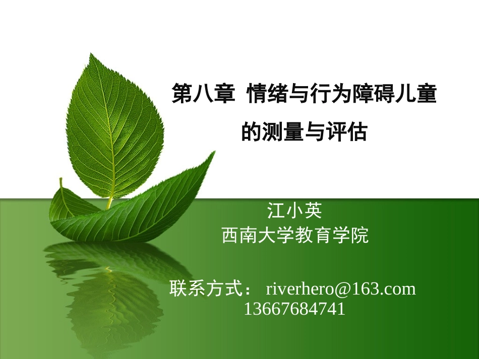 情绪与行为评估_第1页