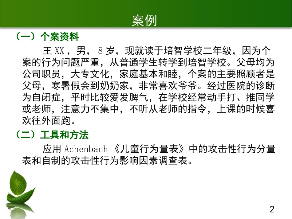 情绪与行为评估_第2页