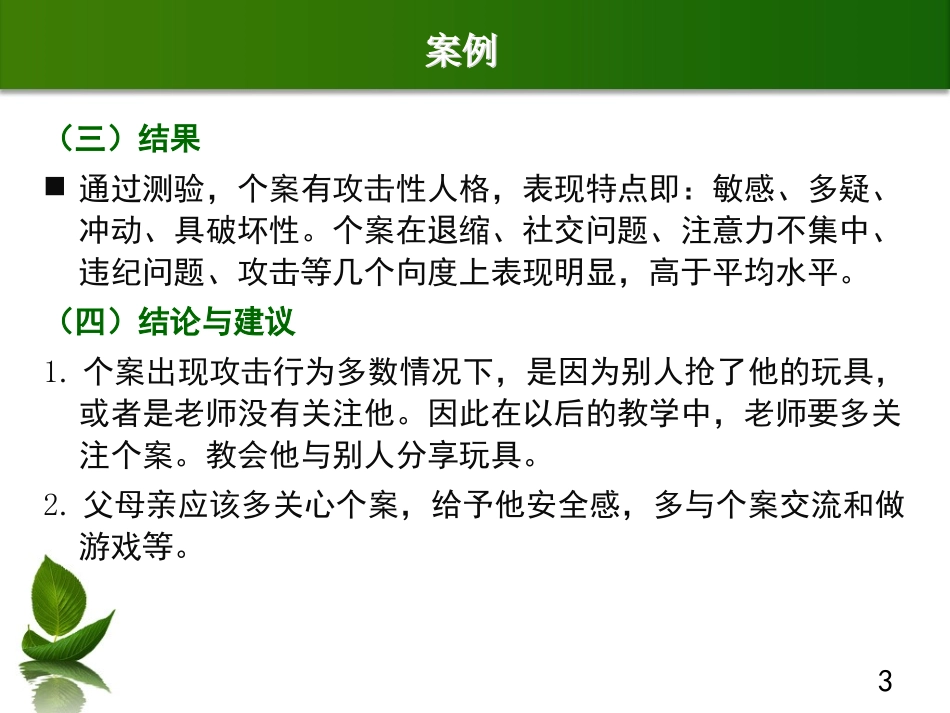 情绪与行为评估_第3页