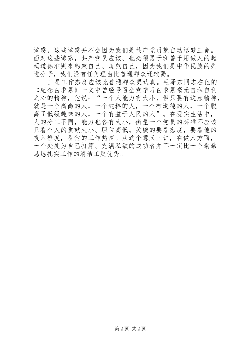 党风廉政宣传教育心得体会_第2页