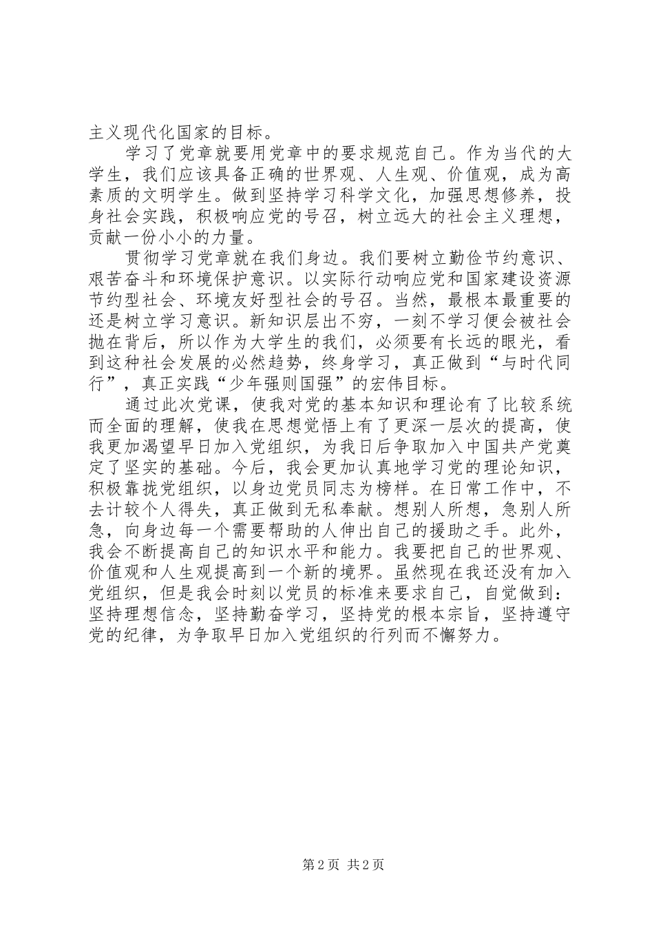 第二次心得体会_第2页