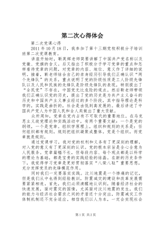 第二次心得体会