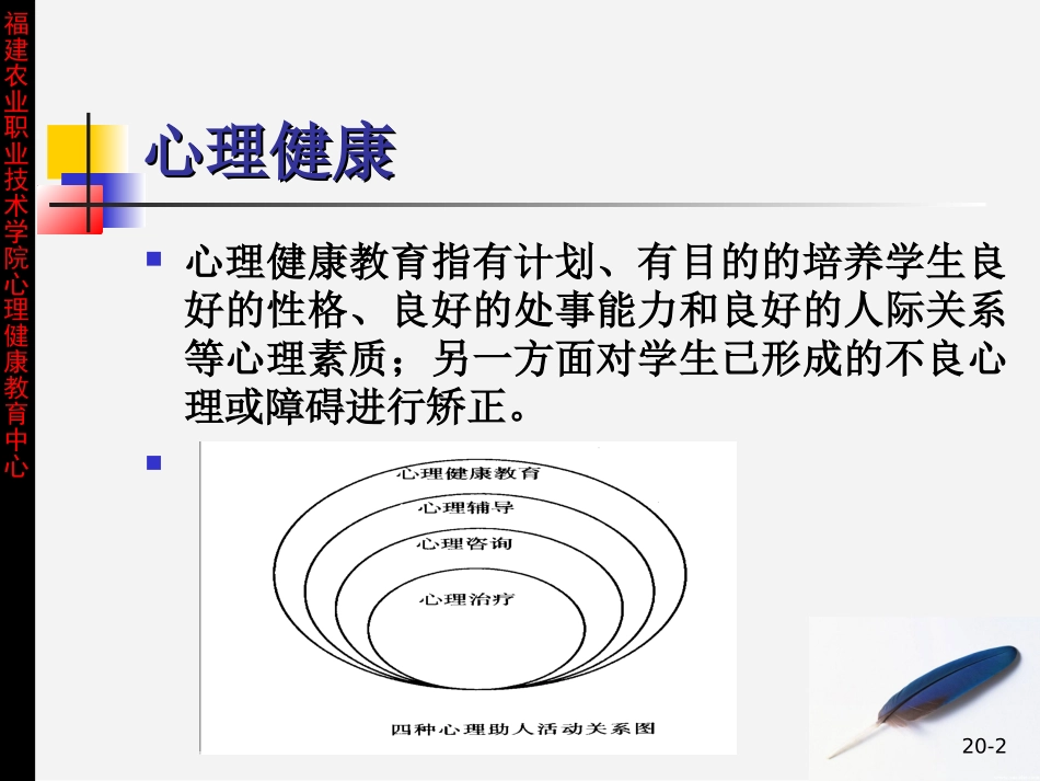 情感障碍抑郁综合征_第2页