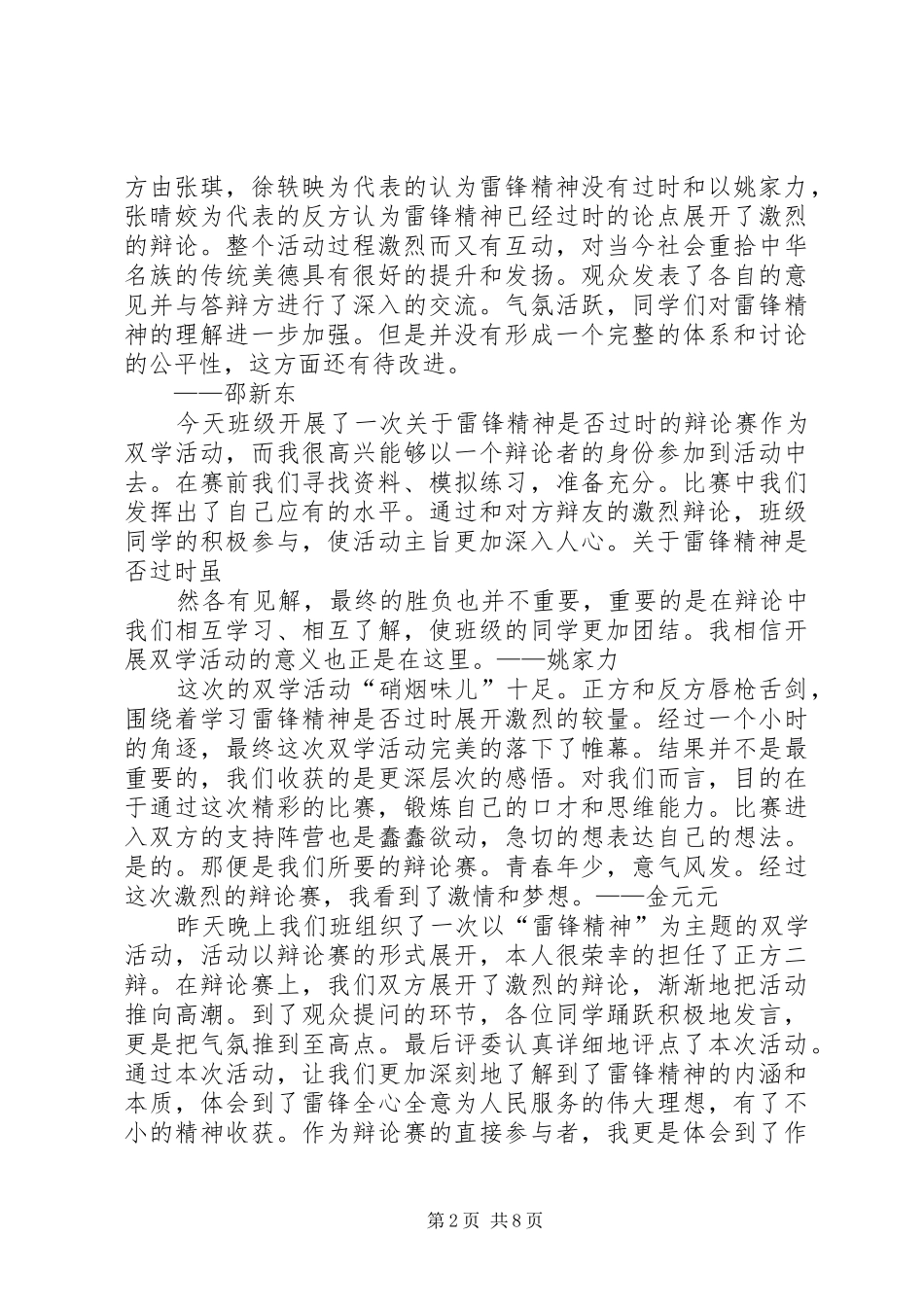 双学心得[定稿]_第2页