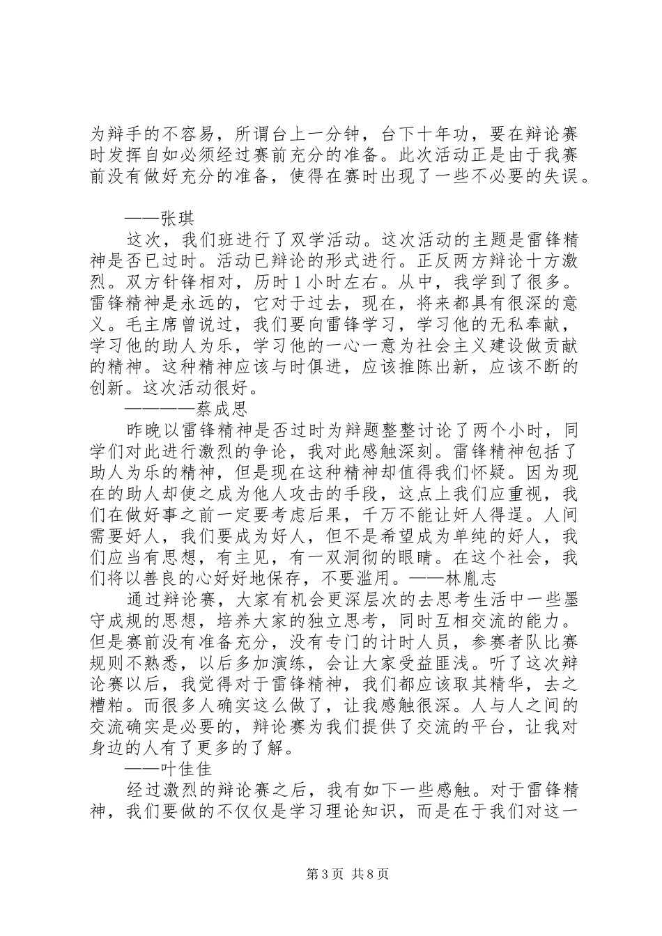 双学心得[定稿]_第3页