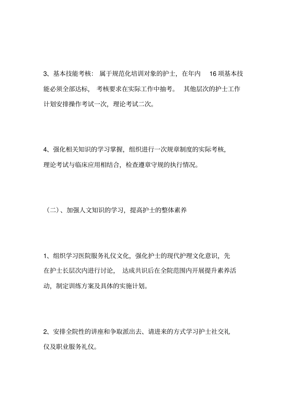 2009年护理部工作计划_第2页