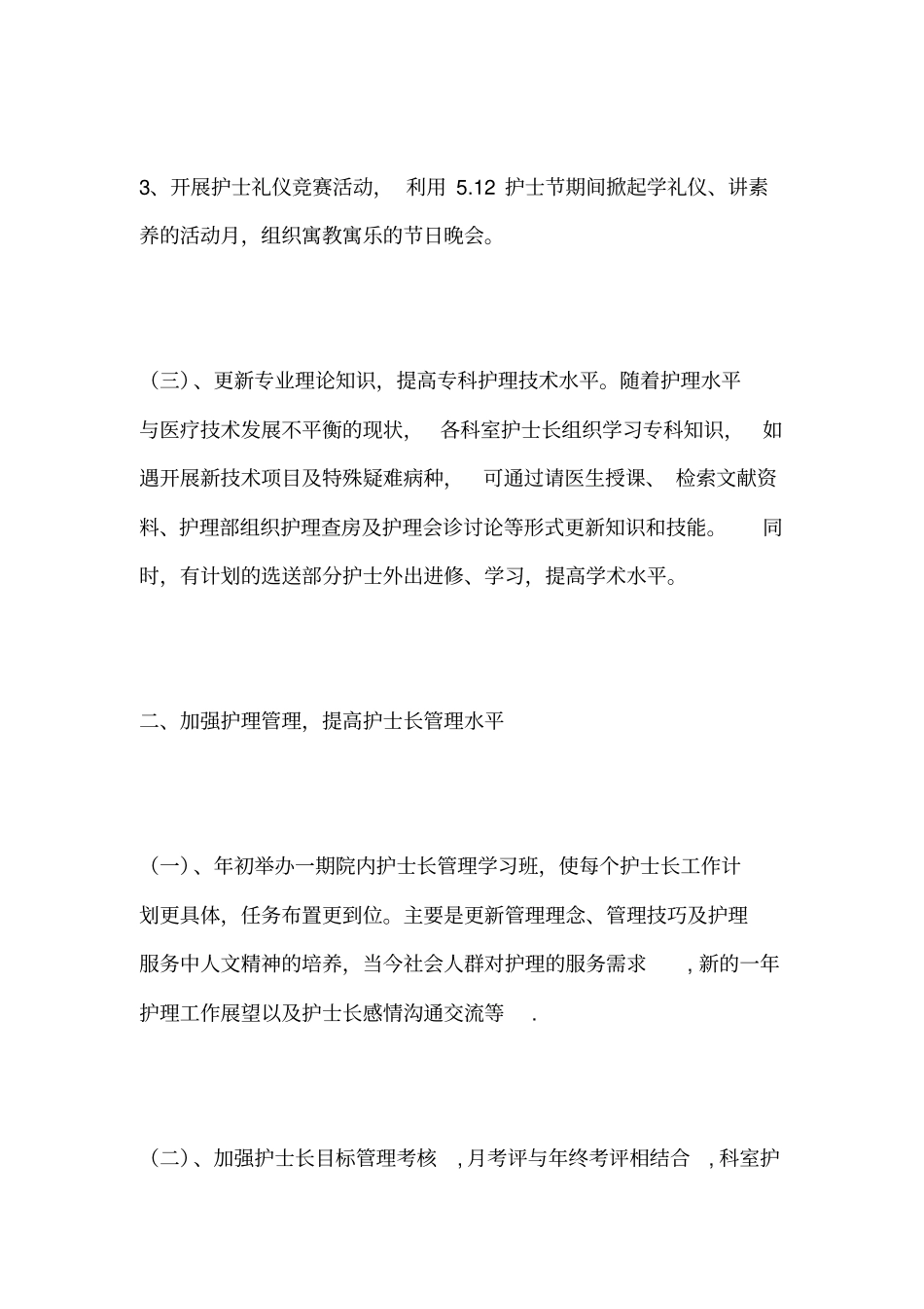 2009年护理部工作计划_第3页