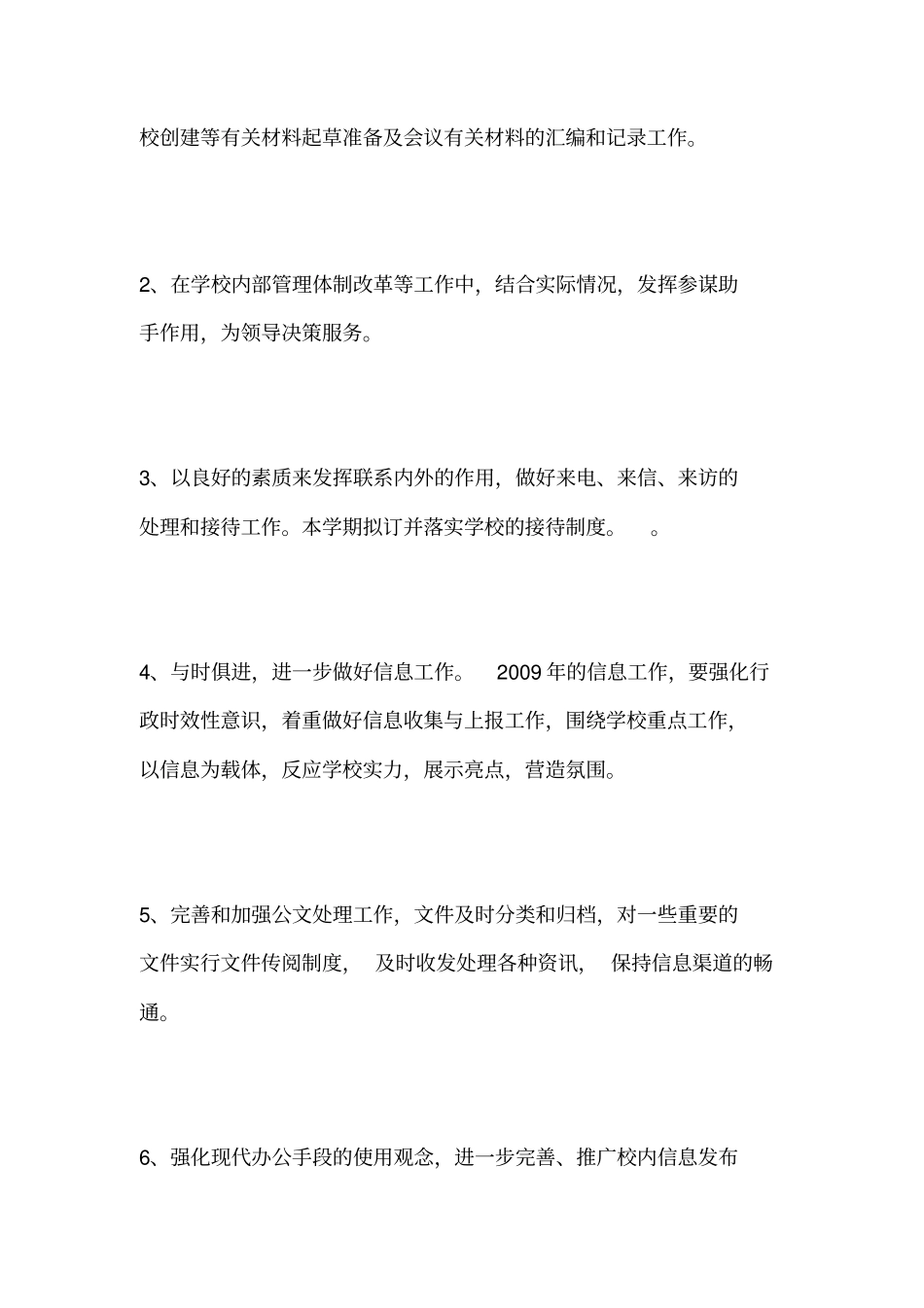 2009年校长办公室工作计划_第2页