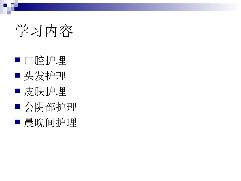 患者的清洁卫生_第2页