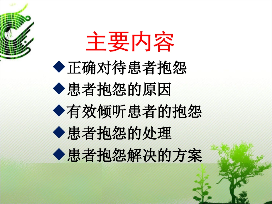 患者抱怨的处理_第2页