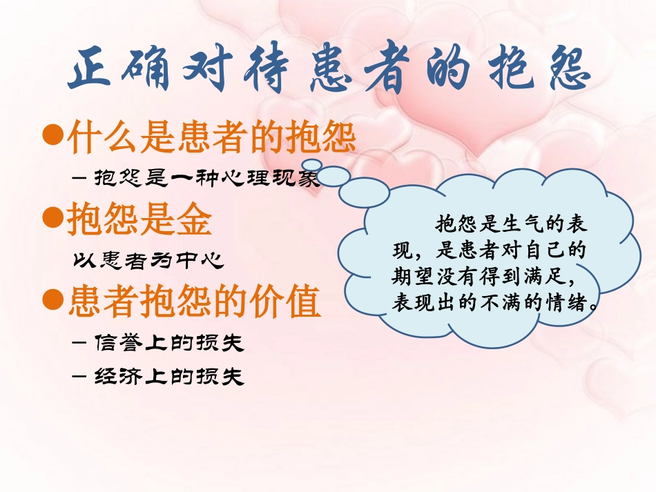 患者抱怨的处理_第3页