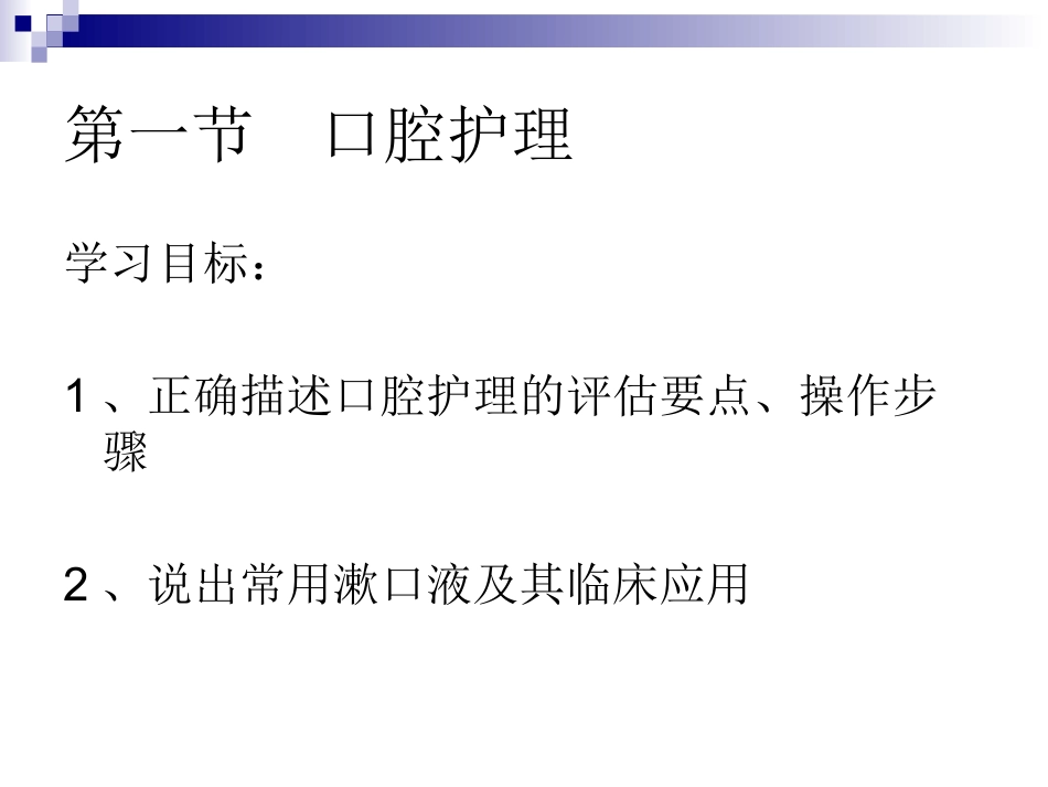患者的清洁卫生-PPT课件_第3页