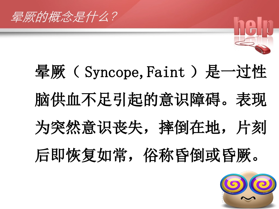 患者突发晕厥的应急预案_第3页