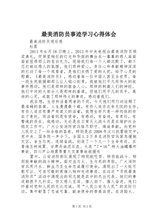 最美消防员事迹学习心得体会