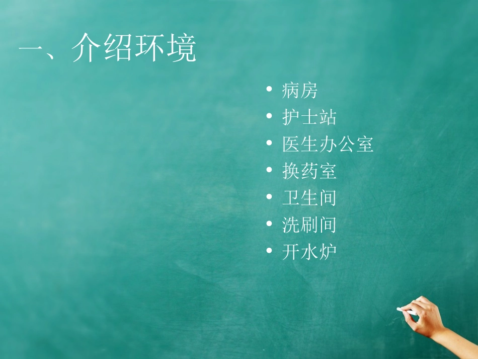 患者入院宣教及术前宣教内容_第3页