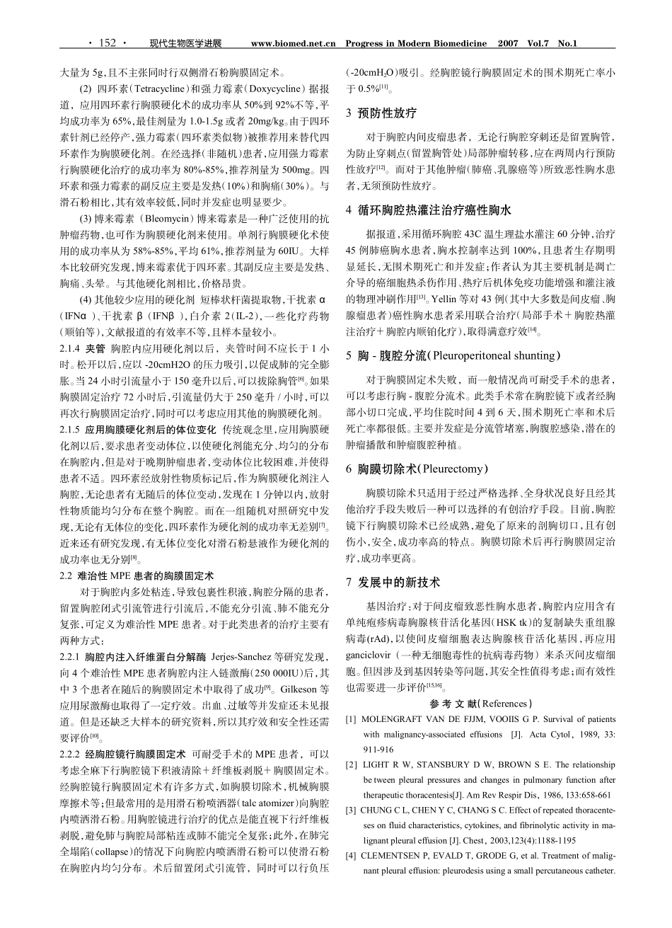 恶性胸腔积液的治疗现状1_第2页