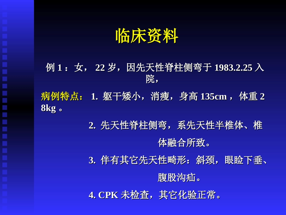 恶性高热的术前预测及其防治_第3页