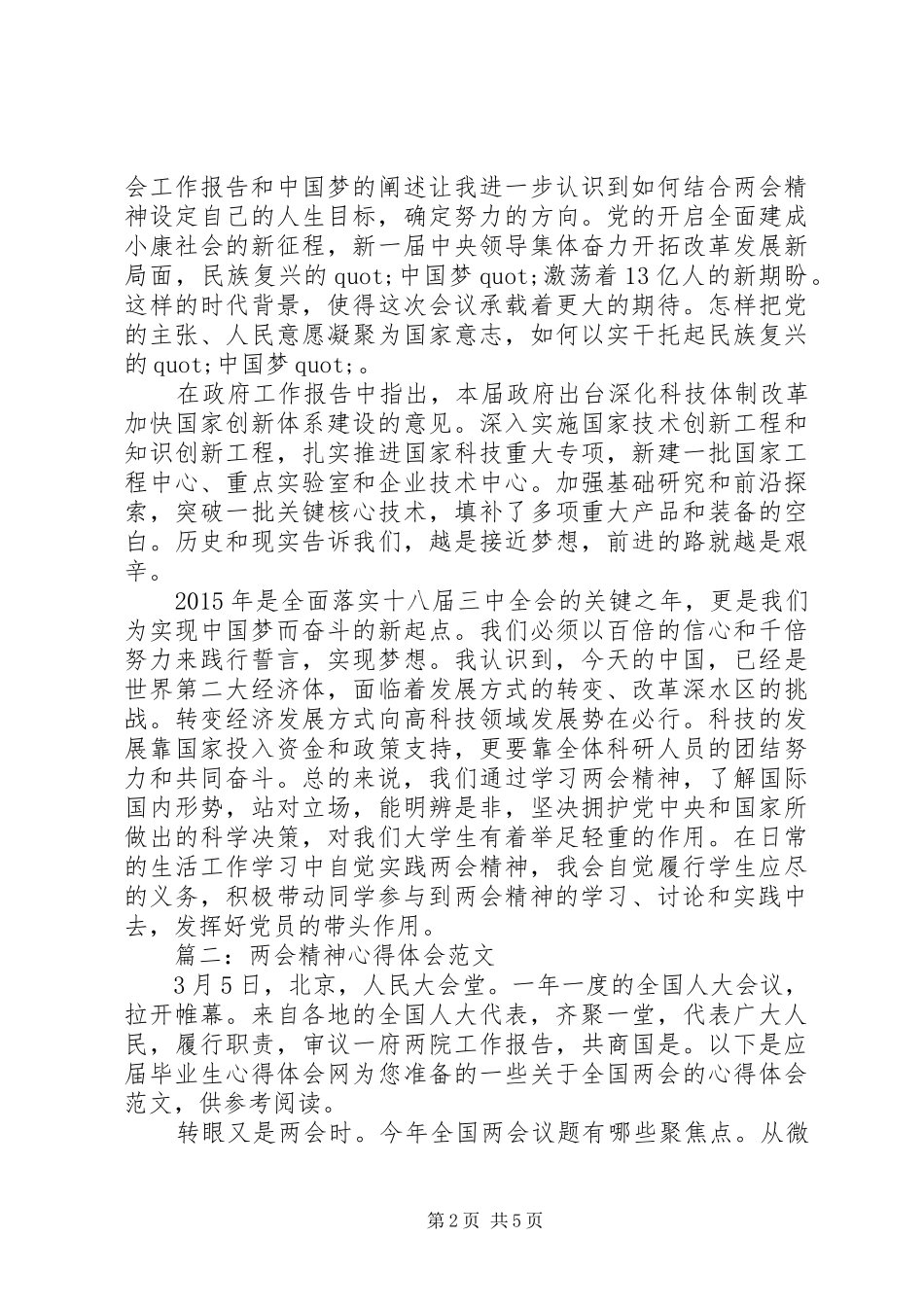 两会精神心得体会范文3篇_第2页