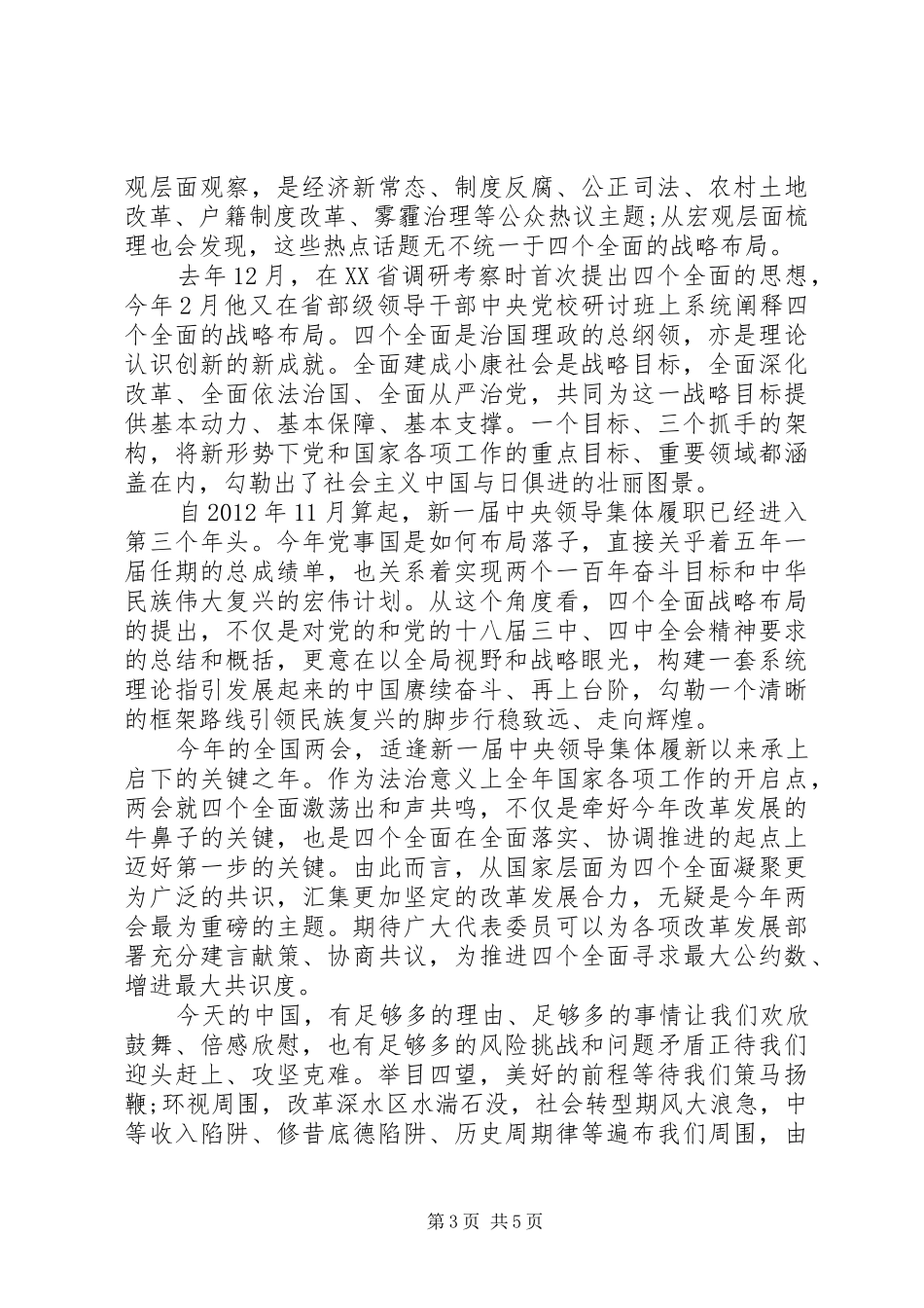 两会精神心得体会范文3篇_第3页