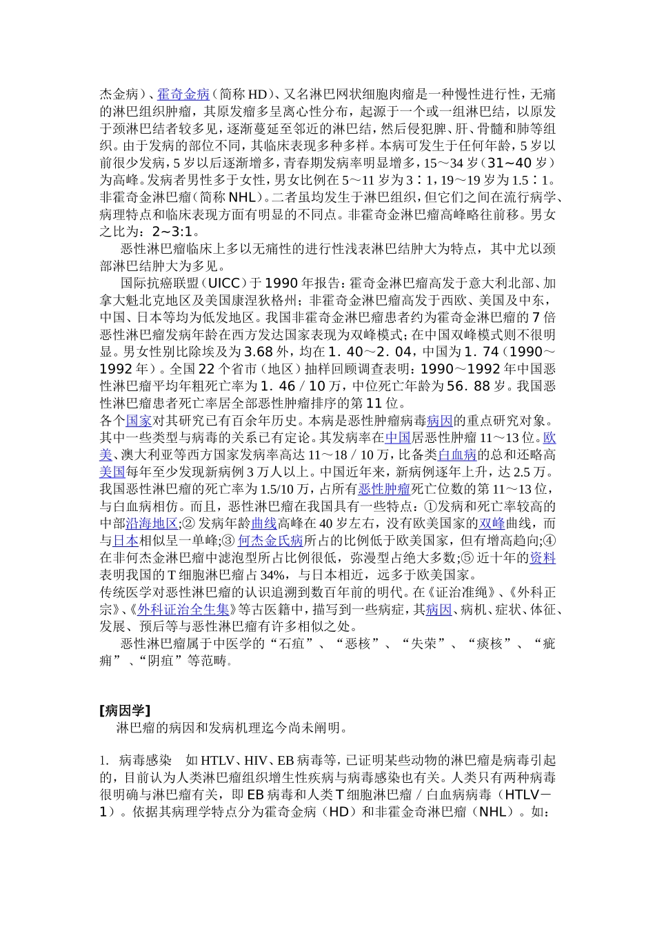 恶性淋巴瘤综述_第3页