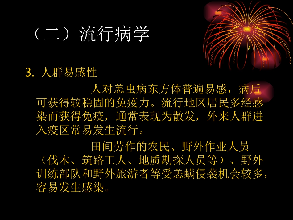 恙虫病2014_第2页