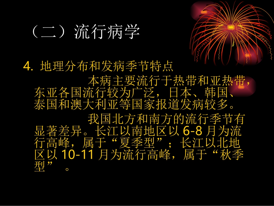 恙虫病2014_第3页