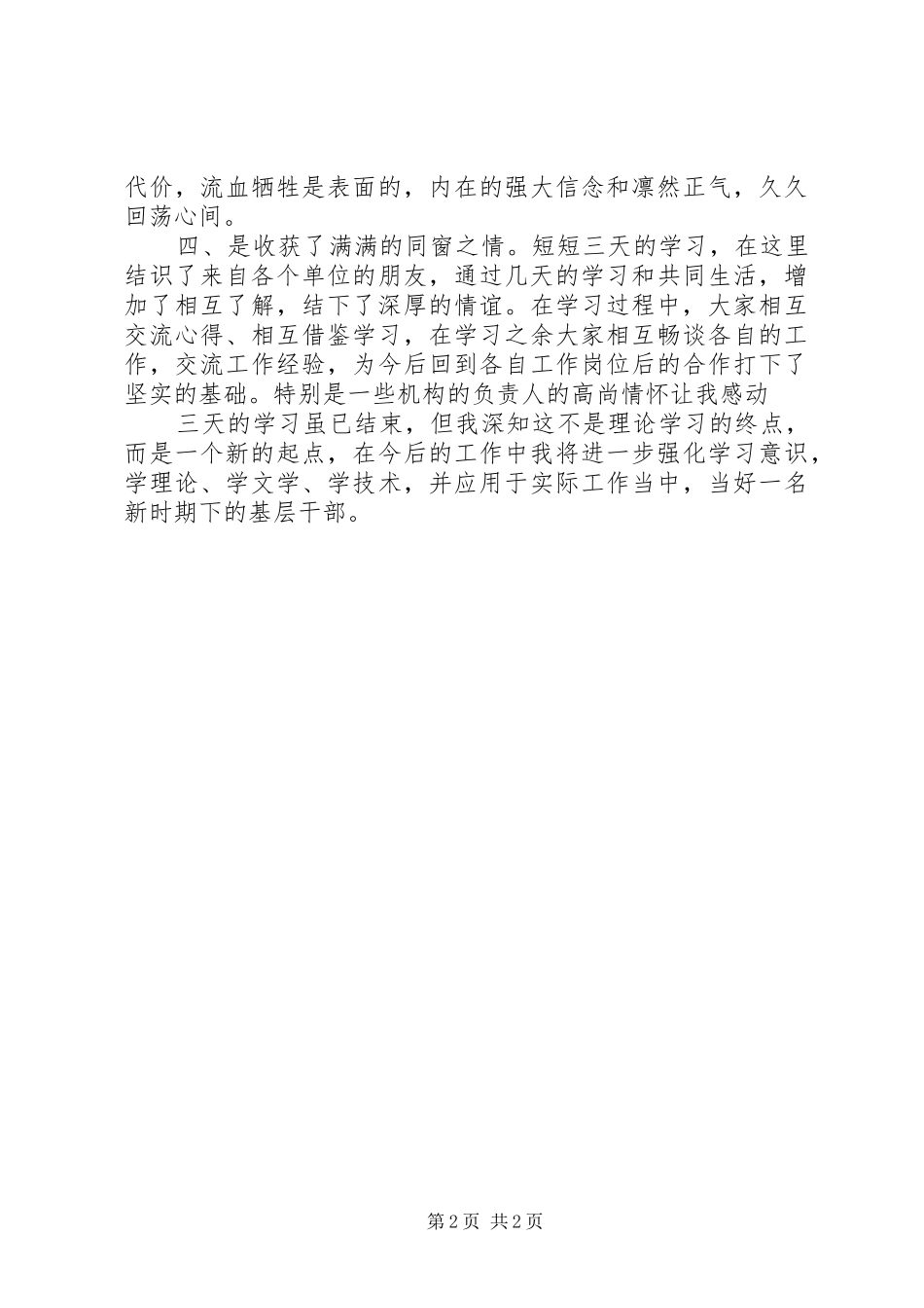 基层支部书记轮训班学习心得体会_3_第2页