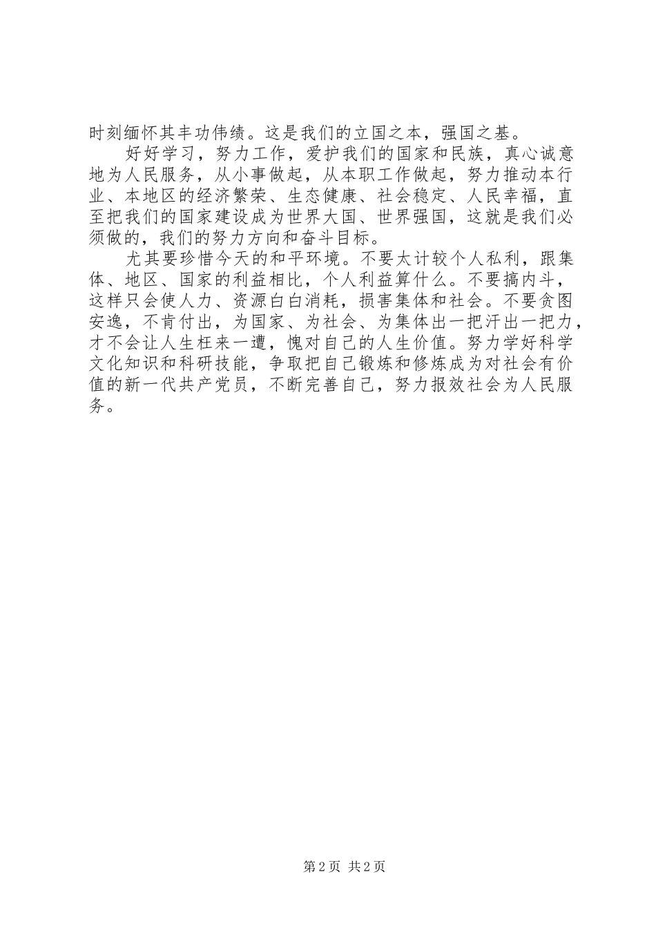 观电教片《基石》有感5篇范文_第2页