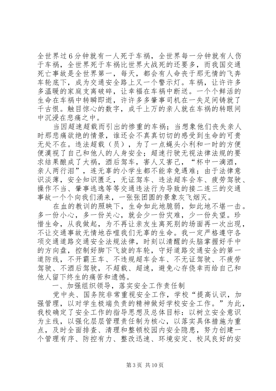 校园交通安全教育心得体会_第3页