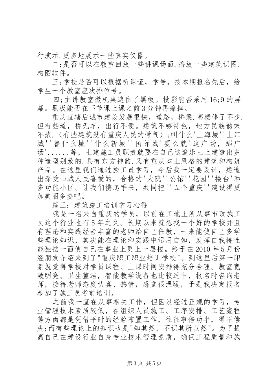 建筑施工培训学习心得3篇 (3)_第3页