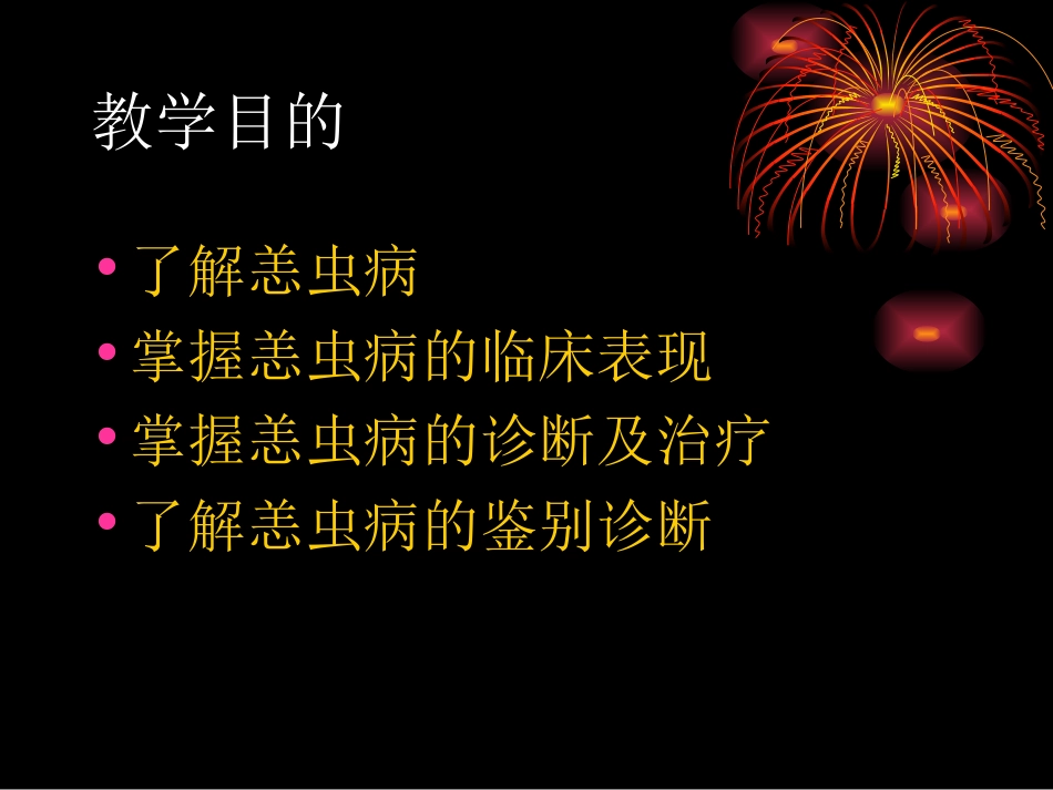恙虫病---教学查房_第2页