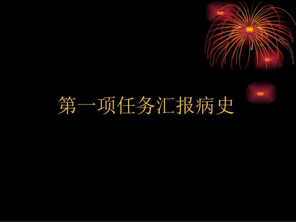 恙虫病---教学查房_第3页