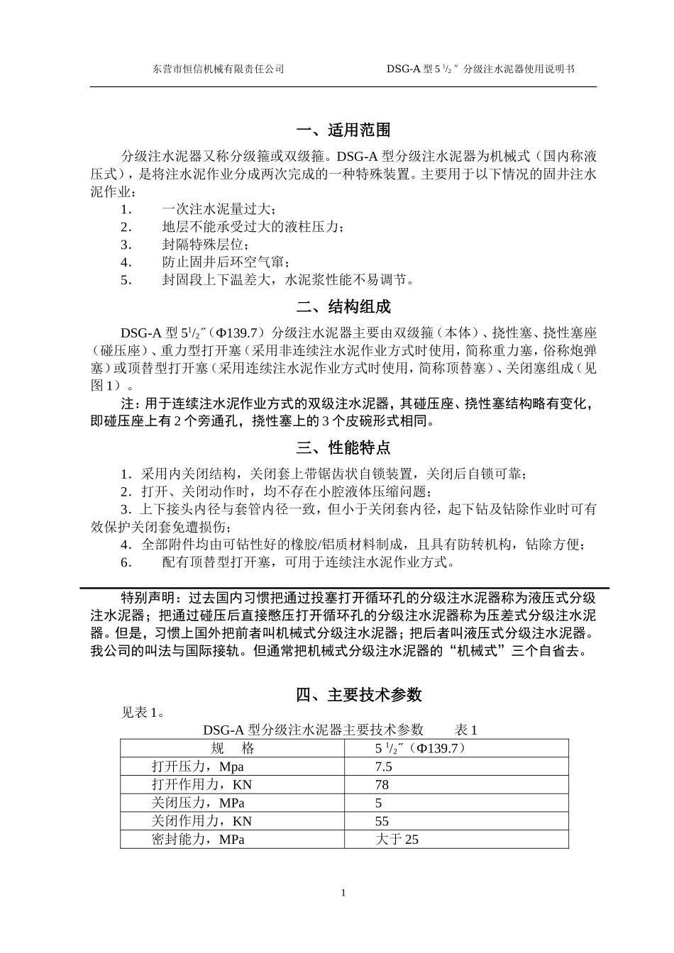 恒信分级注水泥器说明书_第1页