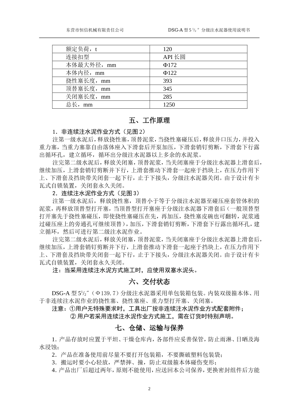恒信分级注水泥器说明书_第2页