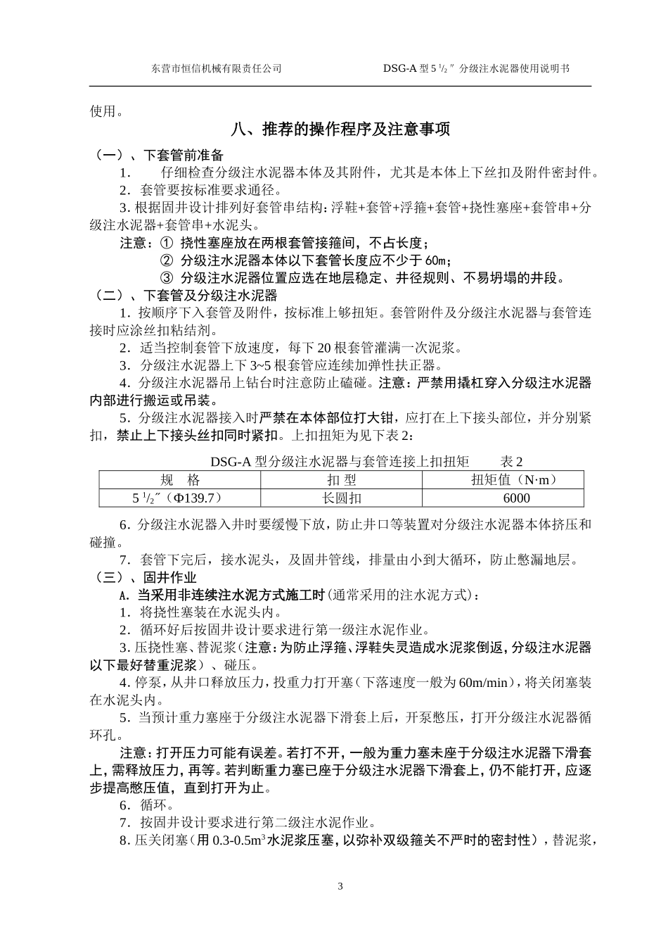 恒信分级注水泥器说明书_第3页