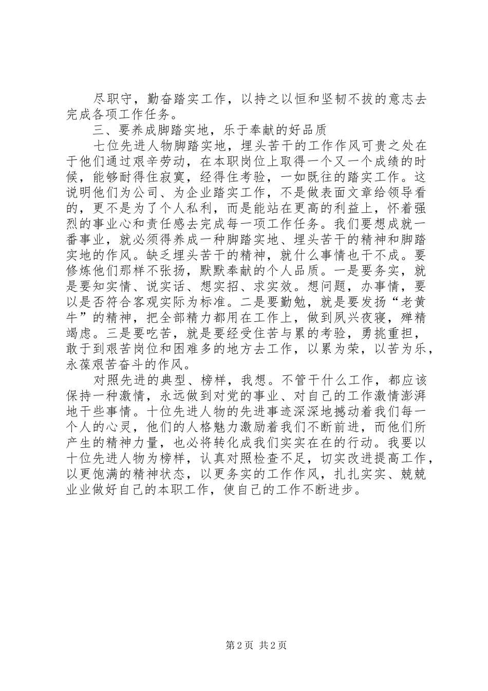 学习“人须在事上磨”心得体会_第2页