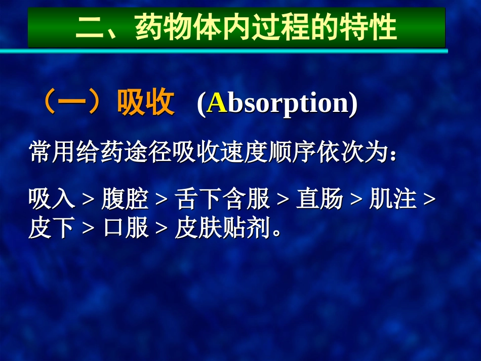 总论-药代动力学研究_第2页