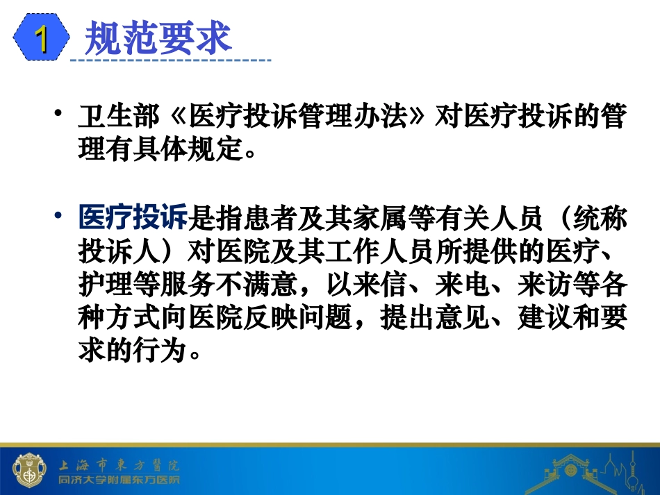 总值班医患纠纷处理要点(2014年9月版)_第3页