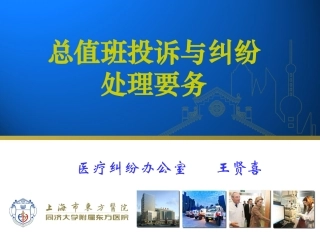 总值班医患纠纷处理要点(2014年9月版)