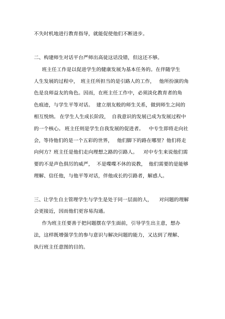 2009年班主任工作总结范文_第2页