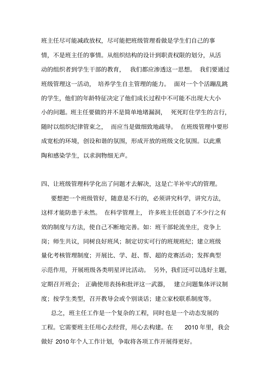 2009年班主任工作总结范文_第3页