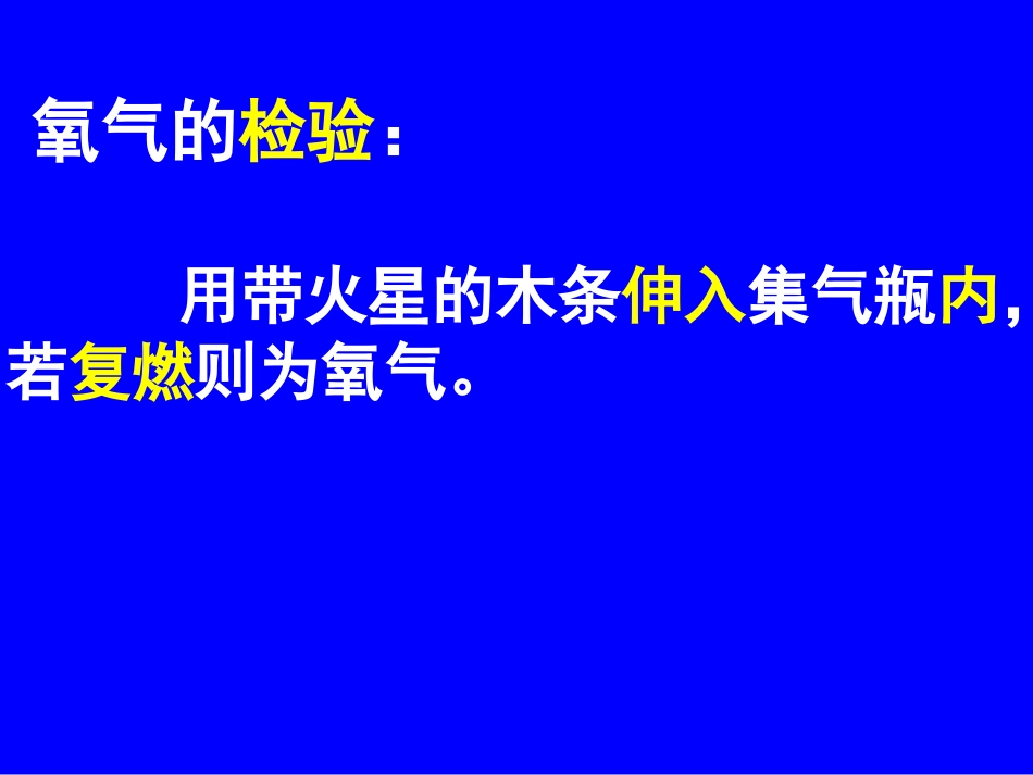 性质活泼氧气_第2页