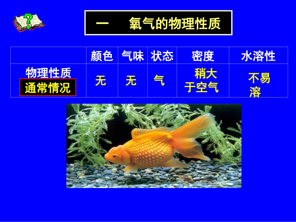 性质活泼氧气_第3页