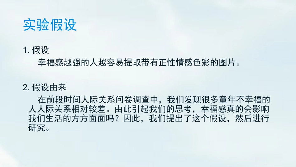 总体幸福感与情绪记忆的关系_第3页